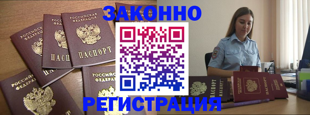 прописка для работы в Камышлове
